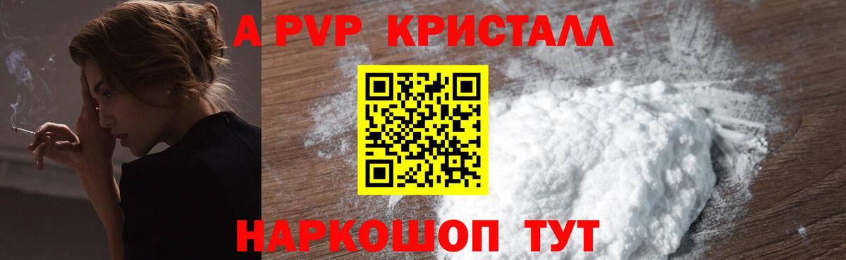 Alfa_PVP Соль  Alpha PVP  где можно купить наркотик  Бийск  Alpha PVP крисы CK  Вход с VPN  Alpha PVP Crystall 