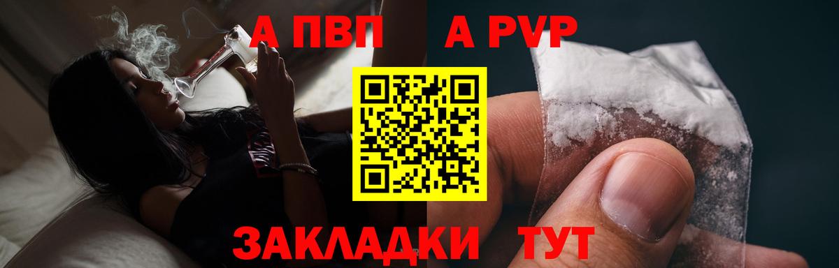 APVP крисы CK Бийск