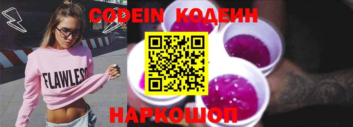 Кодеиновый сироп Lean напиток Lean (лин) Бийск