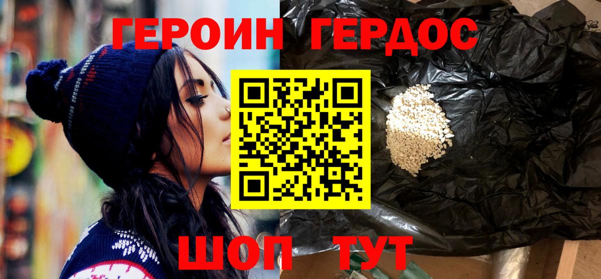 ГЕРОИН VHQ  Вход с VPN  Бийск 