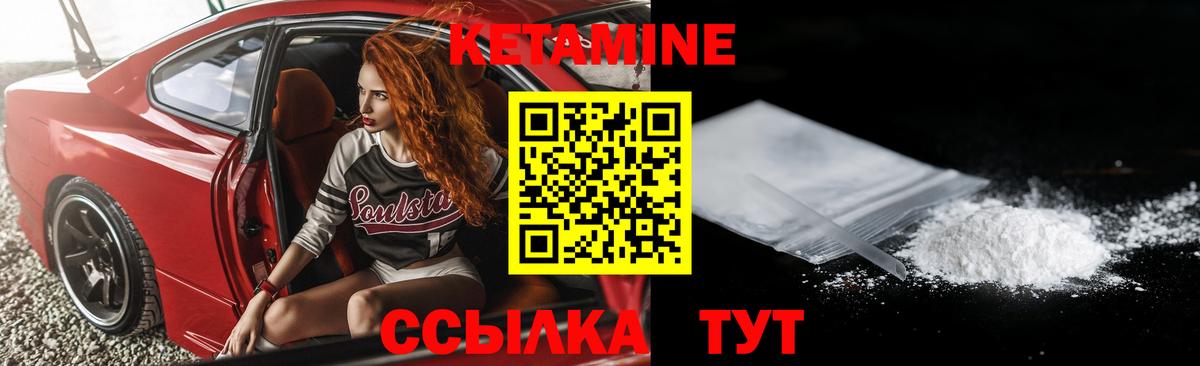 КЕТАМИН VHQ Бийск