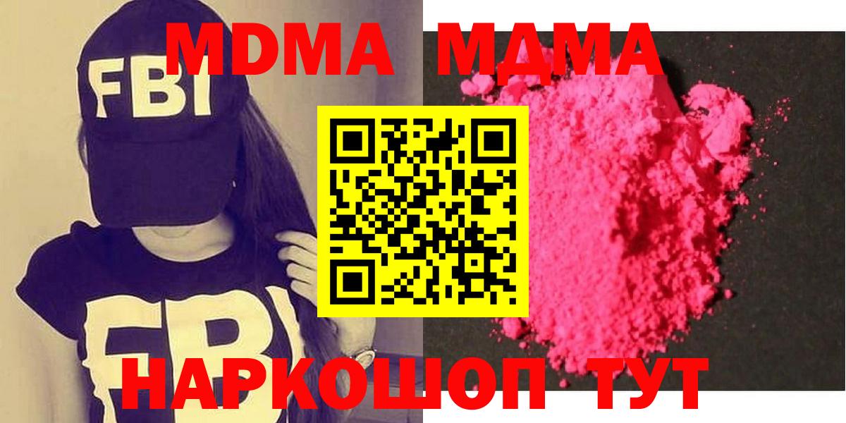 MDMA Molly  Вход с VPN  МДМА  MDMA молли  Бийск 