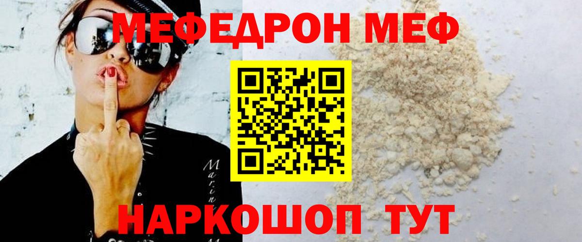 Меф мяу мяу мука Бийск