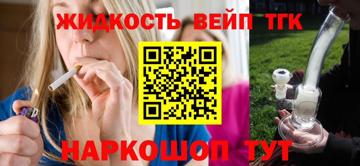 ТГК жижа Бийск